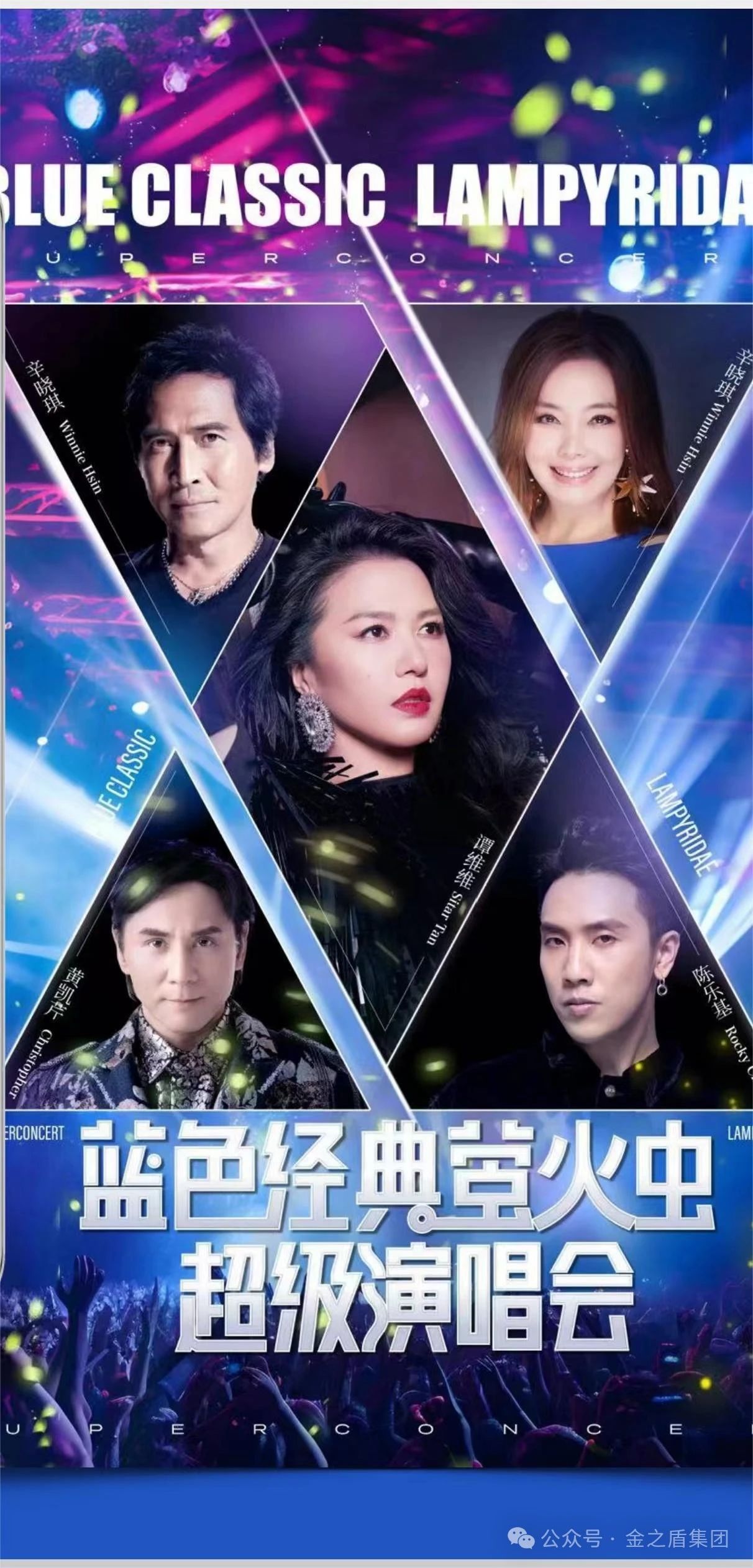 藍(lán)色經(jīng)典螢火蟲超級演唱會引爆全場，廣西金之盾保安服務(wù)集團(tuán)安全護(hù)航